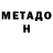 Метадон VHQ david Mchalister