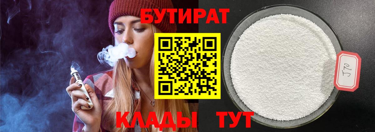 БУТИРАТ оксибутират Иваново