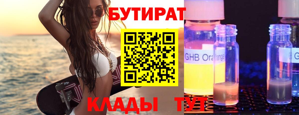 БУТИРАТ GHB  БУТИРАТ  Иваново 