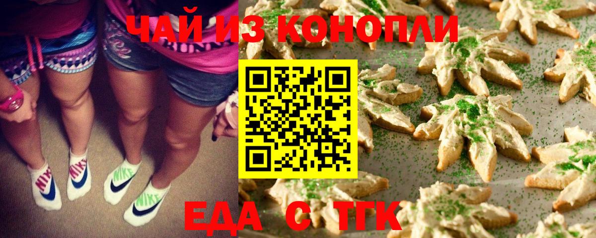 Печенье с ТГК конопля  Иваново 