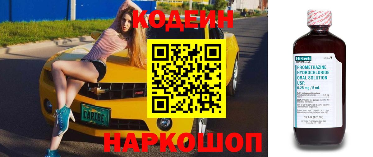 Codein Purple Drank  Кодеин Purple Drank  Иваново 