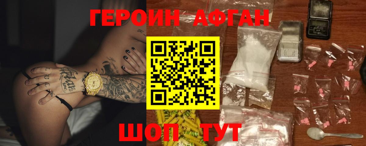ГЕРОИН Heroin Иваново