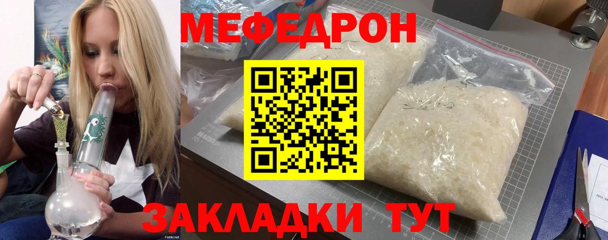 Меф кристаллы  Мефедрон  Иваново  Вход с VPN 
