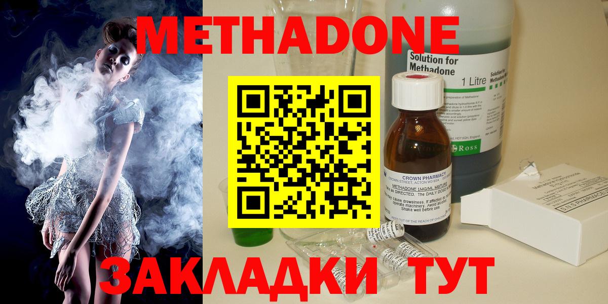 МЕТАДОН methadone Иваново